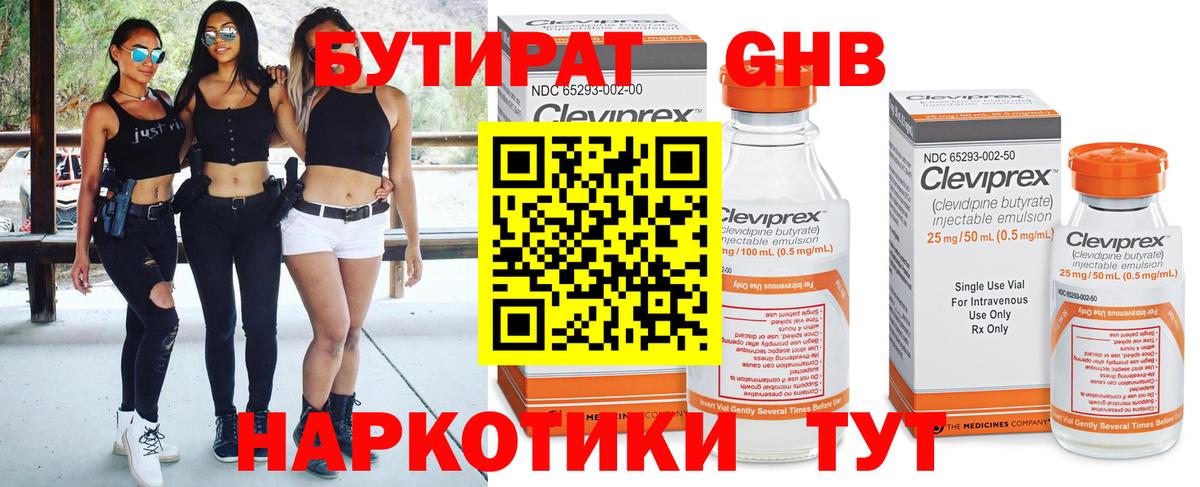 БУТИРАТ Butirat Ноябрьск