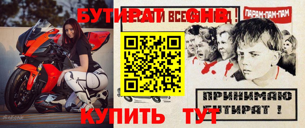 Ноябрьск  БУТИРАТ оксибутират  Вход с VPN 