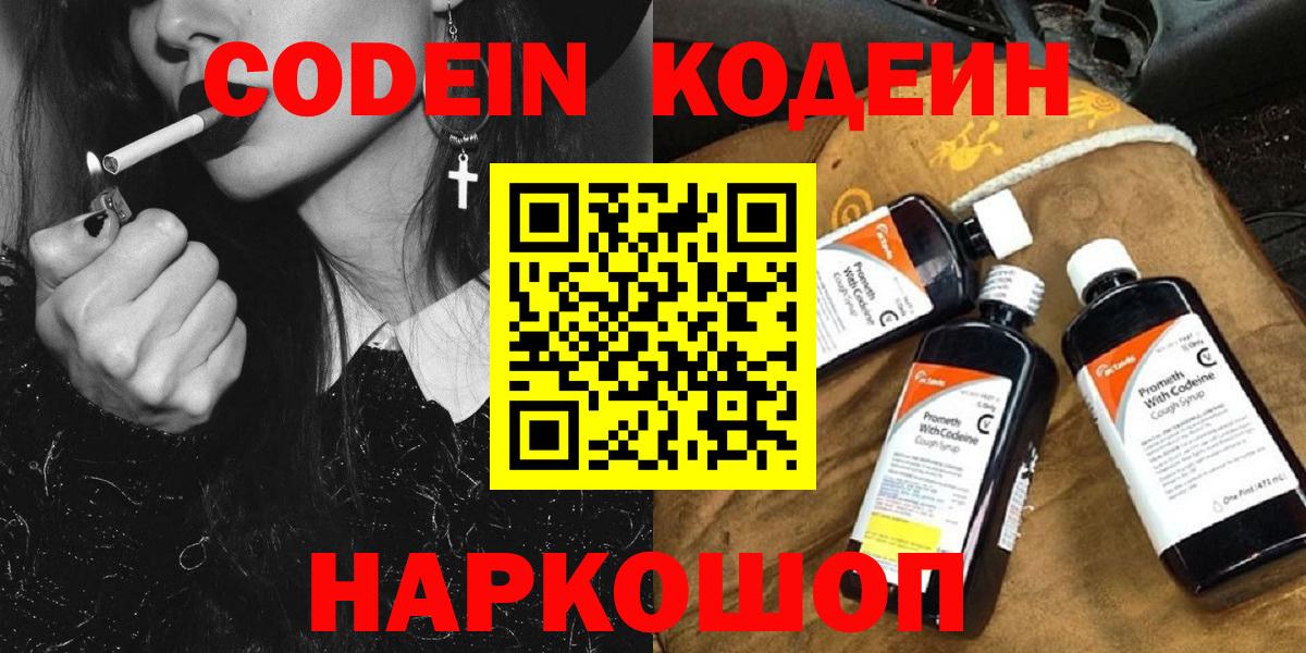 Ноябрьск  Кодеиновый сироп Lean напиток Lean (лин)  Codein напиток Lean (лин)  Вход с VPN 