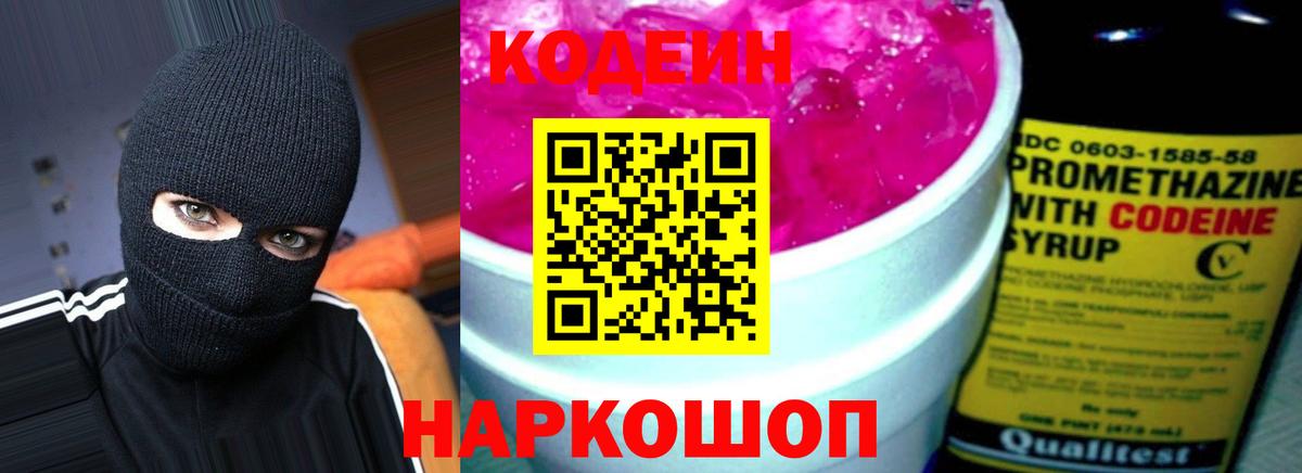Кодеиновый сироп Lean напиток Lean (лин) Ноябрьск