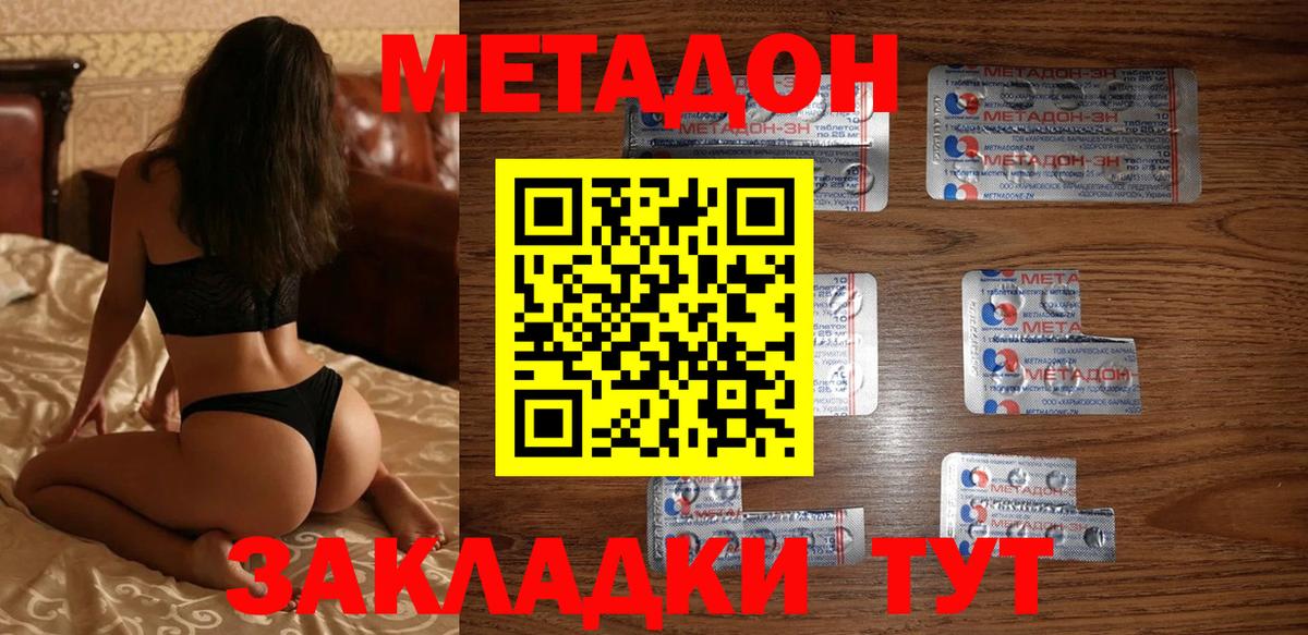 Ноябрьск  МЕТАДОН белоснежный  Вход с VPN  МЕТАДОН VHQ 