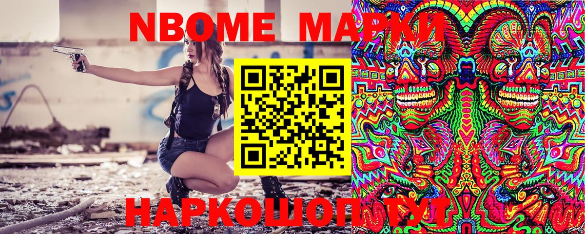 Марки N-bome 1,8мг  как найти наркотики  Ноябрьск  Вход с VPN 